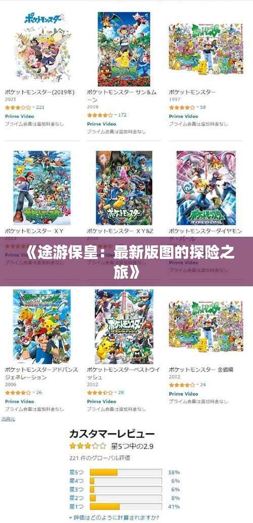 《途游保皇:最新版图的探险之旅》