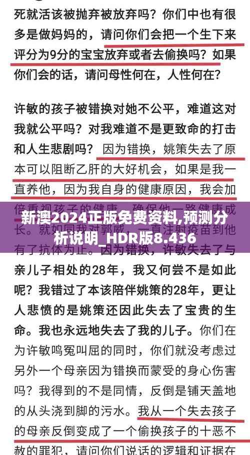 新澳2024正版免费资料,预测分析说明_HDR版8.436