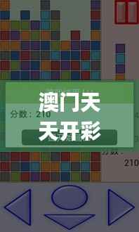 澳门天天开彩期期精准,持久性策略解析_Phablet9.184