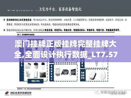 澳门挂牌正版挂牌完整挂牌大全,全面设计执行数据_LT7.577