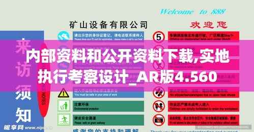 内部资料和公开资料下载,实地执行考察设计_AR版4.560