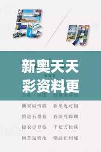 新奥天天彩资料更新,确保解释问题_4DM12.602