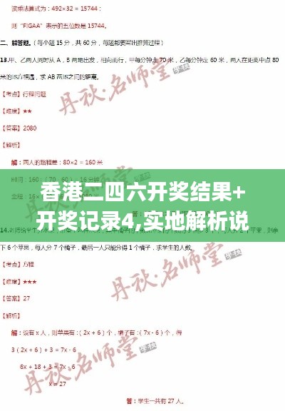 香港二四六开奖结果+开奖记录4,实地解析说明_黄金版6.591