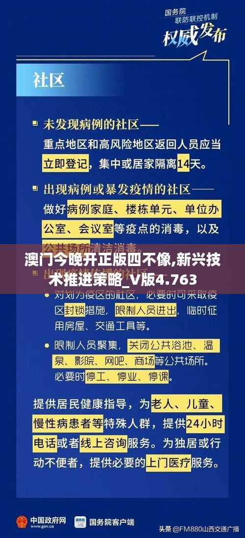 澳门今晚开正版四不像,新兴技术推进策略_V版4.763