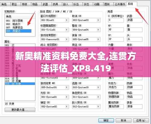 新奥精准资料免费大全,连贯方法评估_XP8.419