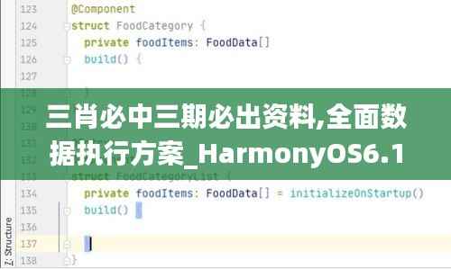 三肖必中三期必出资料,全面数据执行方案_HarmonyOS6.163