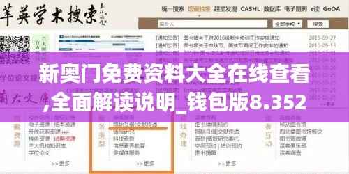 新奥门免费资料大全在线查看,全面解读说明_钱包版8.352