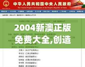 2004新澳正版免费大全,创造力策略实施推广_精装版5.271