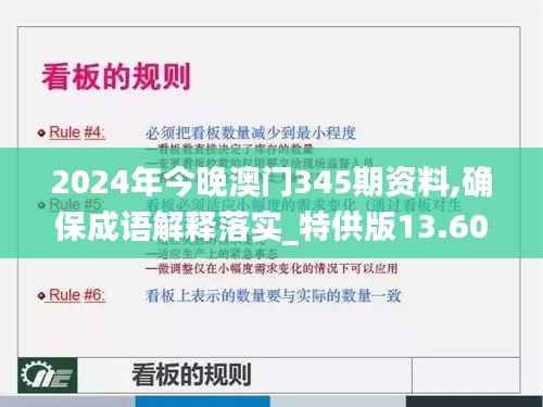 2024年今晚澳门345期资料,确保成语解释落实_特供版13.602