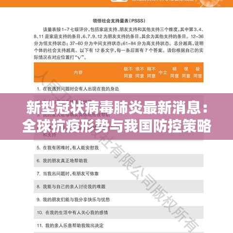 新型冠状病毒肺炎最新消息：全球抗疫形势与我国防控策略