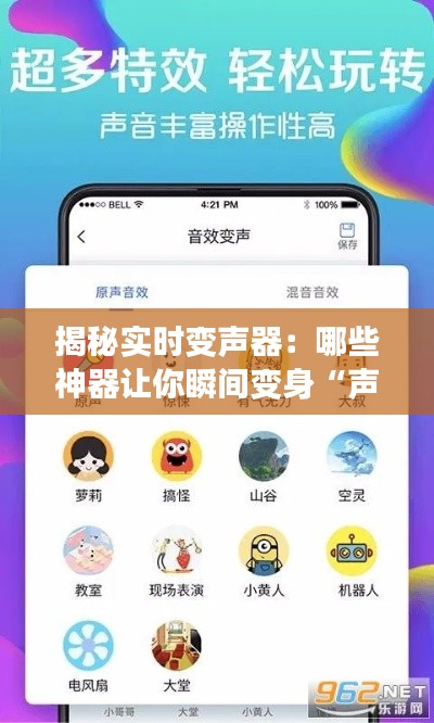 揭秘实时变声器:哪些神器让你瞬间变身“声音达人”