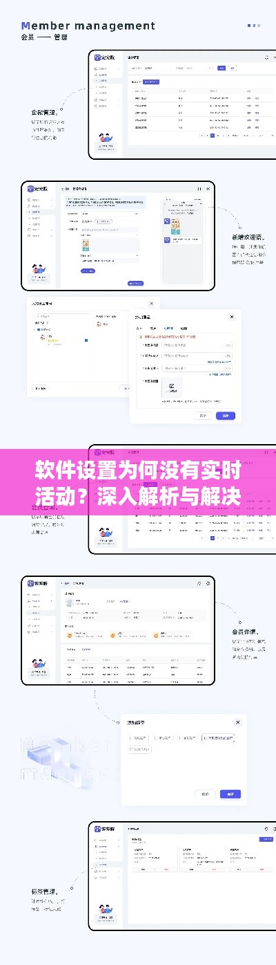 软件设置为何没有实时活动?深入解析与解决方案