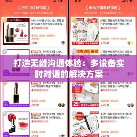 打造无缝沟通体验:多设备实时对话的解决方案