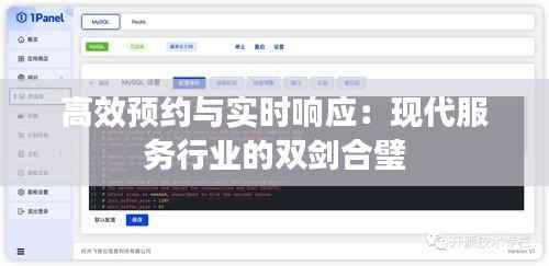 高效预约与实时响应:现代服务行业的双剑合璧