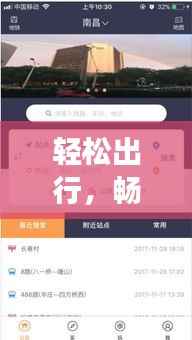 轻松出行,畅享便捷——北京实时公交APP下载指南