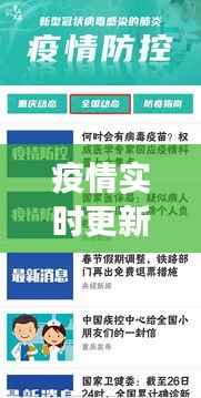 疫情实时更新:阳新地区疫情防控进展及应对措施