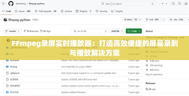 FFmpeg录屏实时播放器:打造高效便捷的屏幕录制与播放解决方案