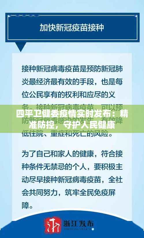 四平卫健委疫情实时发布:精准防控,守护人民健康