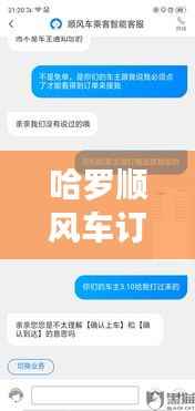 哈罗顺风车订单实时位置:科技革新下的出行体验升级