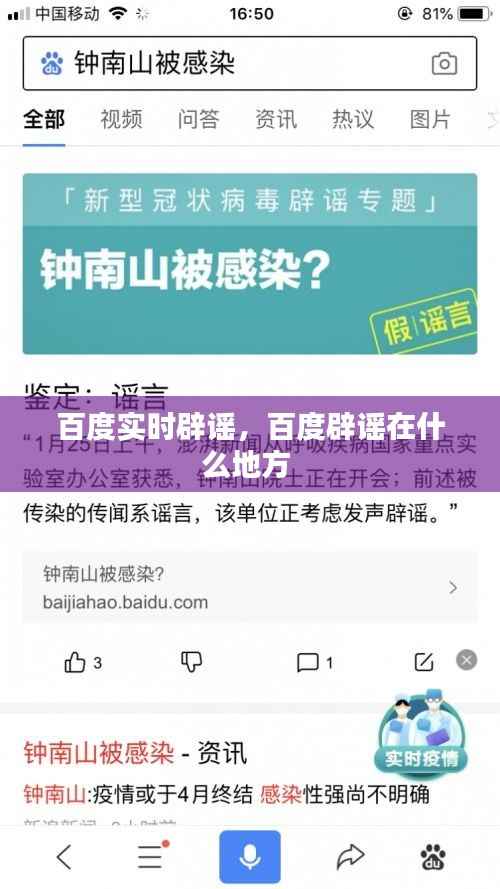 百度实时辟谣，百度辟谣在什么地方 