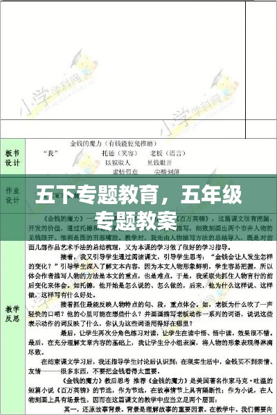 五下专题教育,五年级专题教案