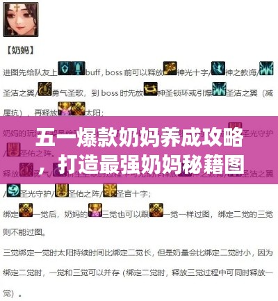 五一爆款奶妈养成攻略,打造最强奶妈秘籍图解