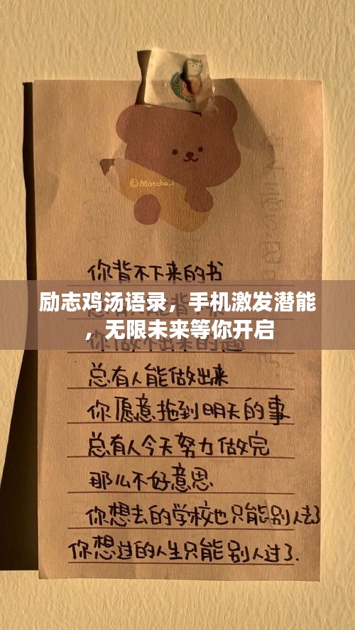 励志鸡汤语录,手机激发潜能,无限未来等你开启