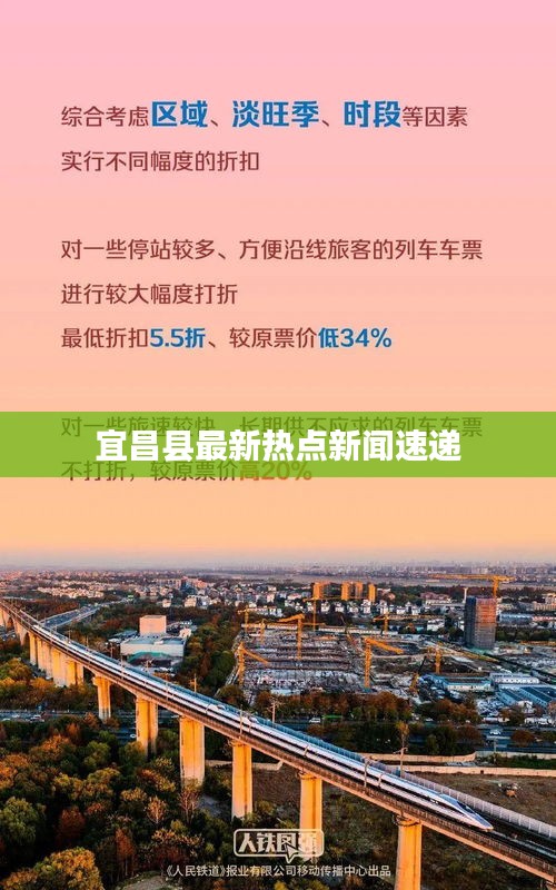 宜昌县最新热点新闻速递