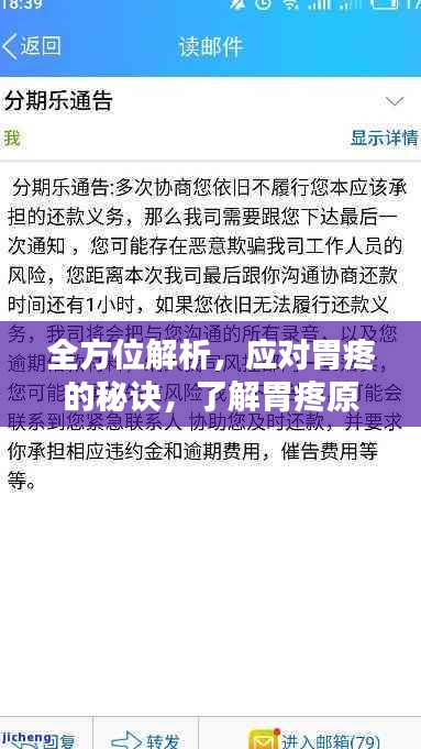 全方位解析,应对胃疼的秘诀,了解胃疼原因与缓解技巧
