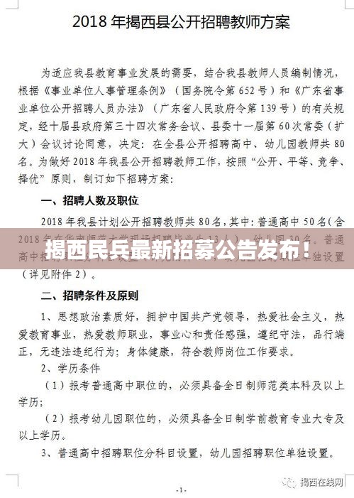 揭西民兵最新招募公告发布!