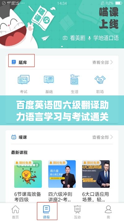 百度英语四六级翻译助力语言学习与考试通关
