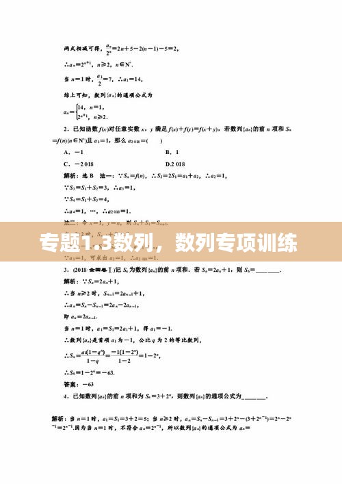 专题1.3数列,数列专项训练