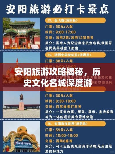 安阳旅游攻略揭秘,历史文化名城深度游