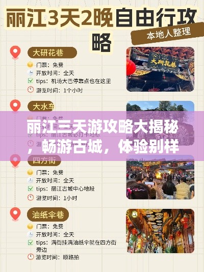 丽江三天游攻略大揭秘，畅游古城，体验别样风情！