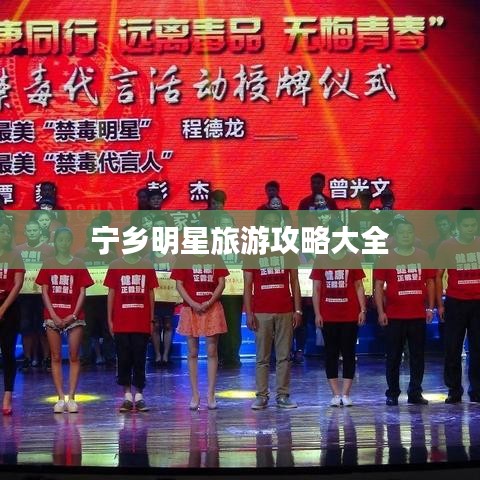 宁乡明星旅游攻略大全