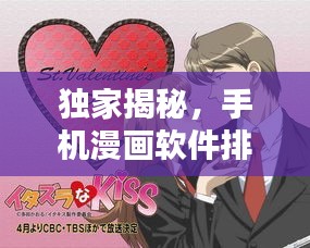 独家揭秘,手机漫画软件排行榜TOP10,百度收录标准,不容错过!