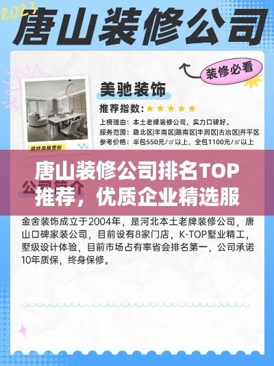 唐山装修公司排名TOP推荐,优质企业精选服务榜单